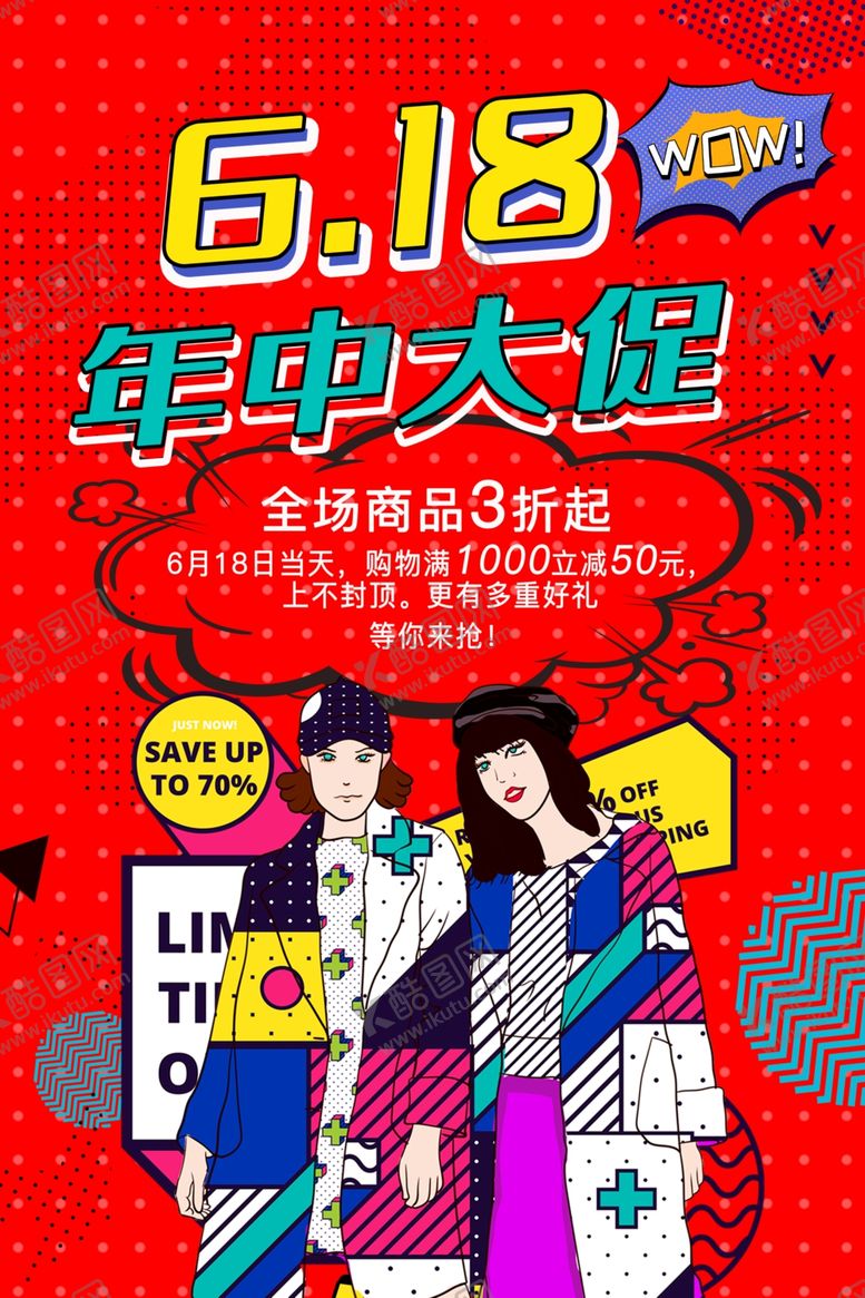编号：87864809140401215698【酷图网】源文件下载-618年中大促销