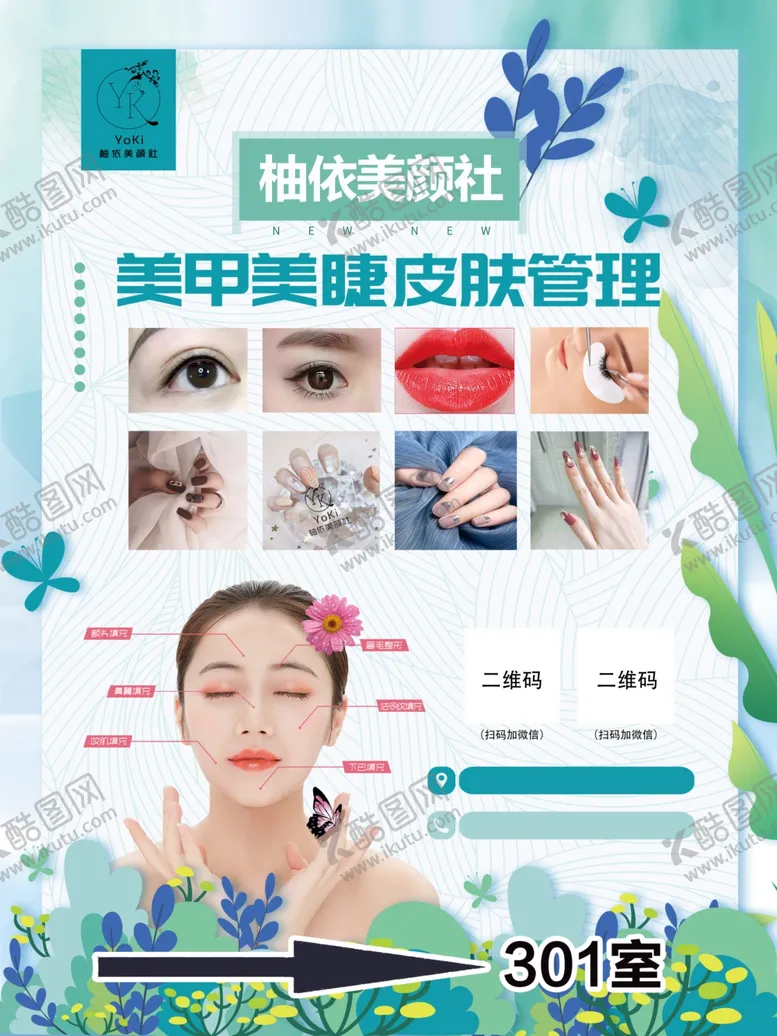 编号：44289004210318512569【酷图网】源文件下载-美容海报
