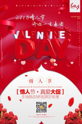 情人节海报设计快乐爱在214鲜花广告