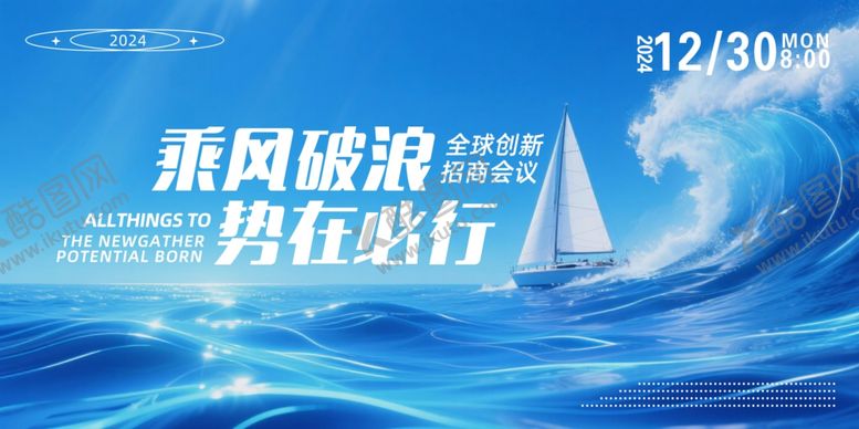 编号：88357911012349018690【酷图网】源文件下载-招商会议