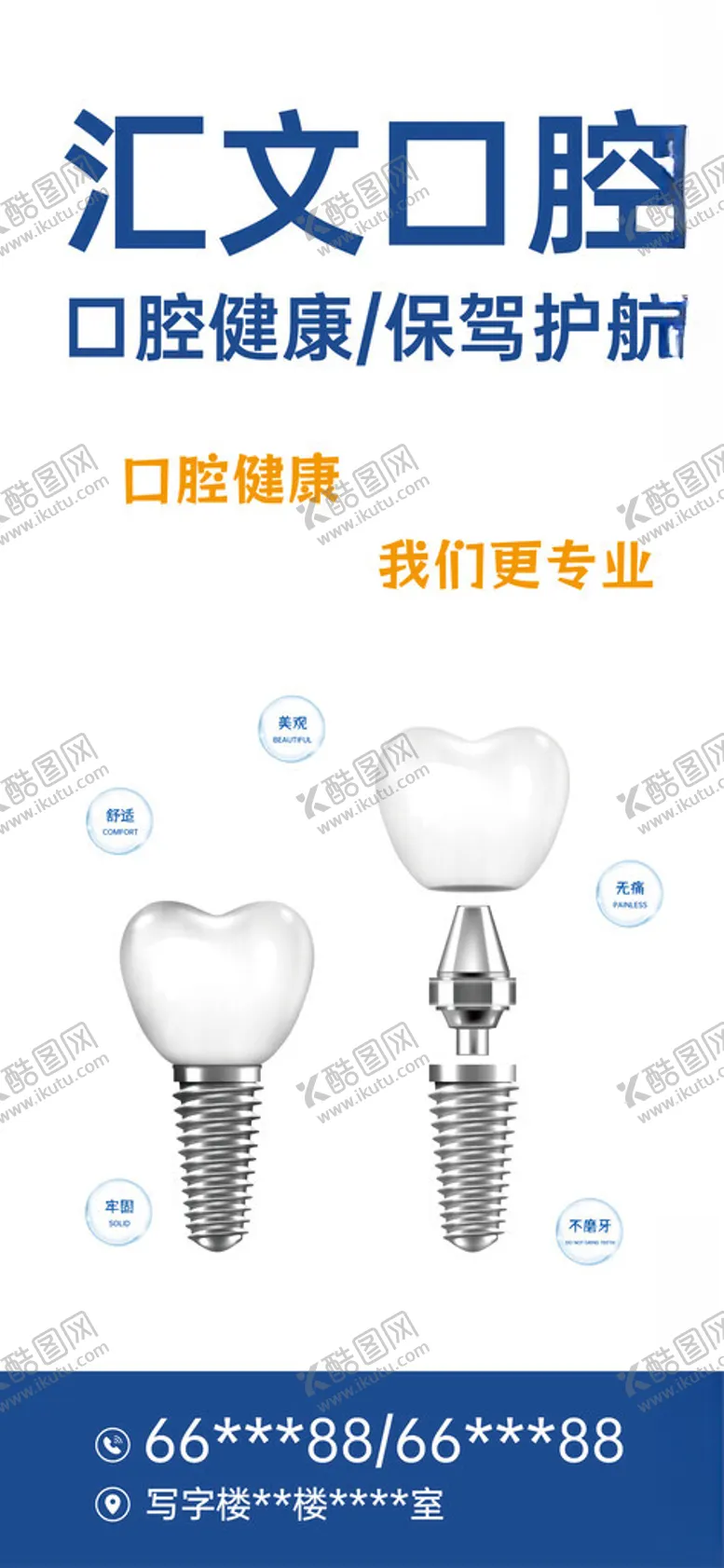 编号：25154702161804196529【酷图网】源文件下载-口腔牙科海报