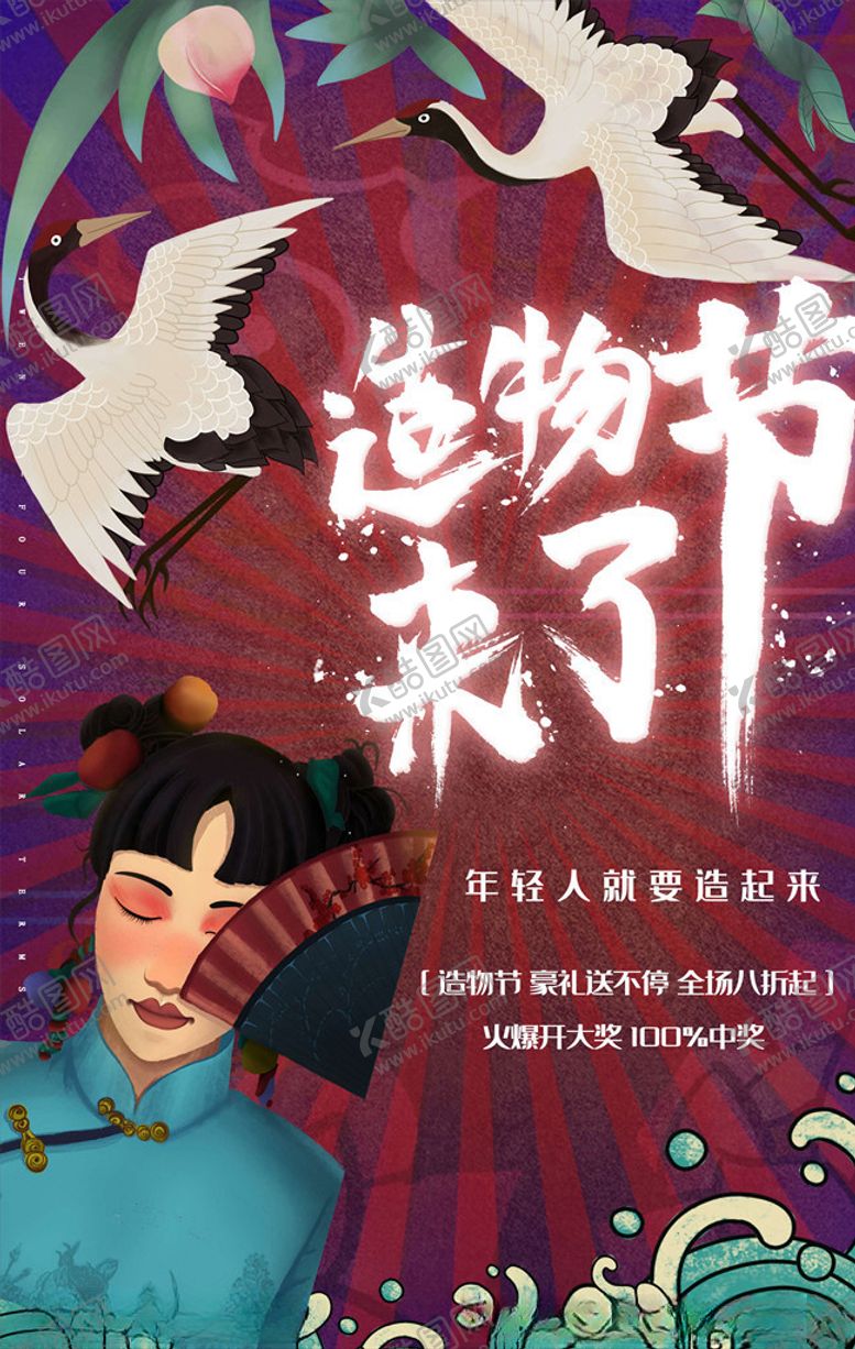 编号：28103006171515391195【酷图网】源文件下载-国潮