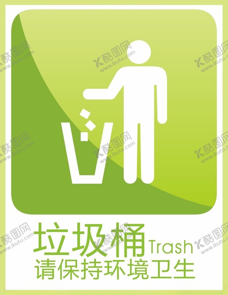 编号：67734812160620499585【酷图网】源文件下载-垃圾桶