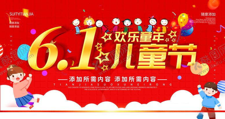编号：57592310051050038930【酷图网】源文件下载-六一海报