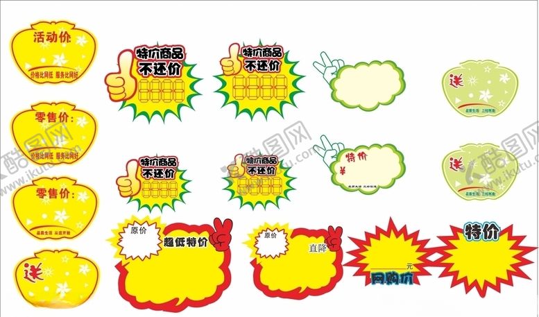 编号：12712310270800393948【酷图网】源文件下载-特价商品标签