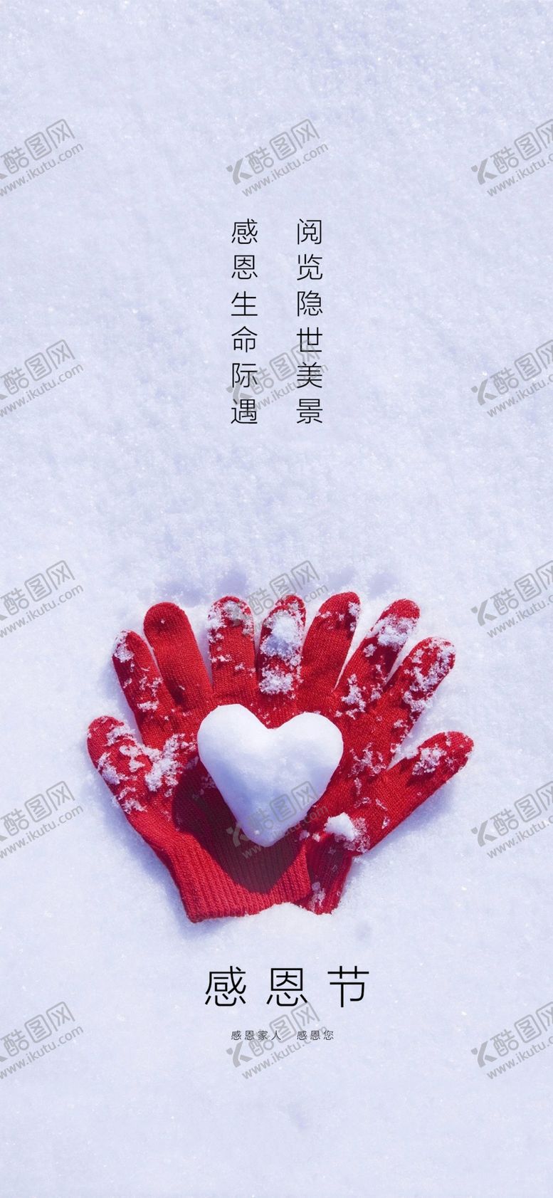 编号：93565205160105288936【酷图网】源文件下载-感恩节海报