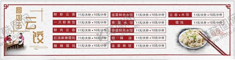 编号：99559001191149276876【酷图网】源文件下载-云饺菜单价格单