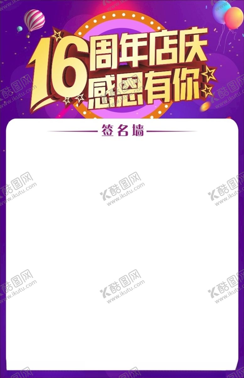 编号：30507612180414083504【酷图网】源文件下载-周年店庆