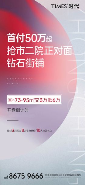 地产红首付3万金促销海报