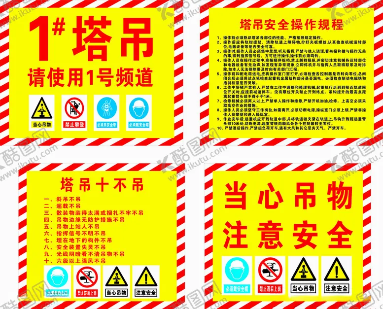 编号：68634601240423092557【酷图网】源文件下载-工地标语