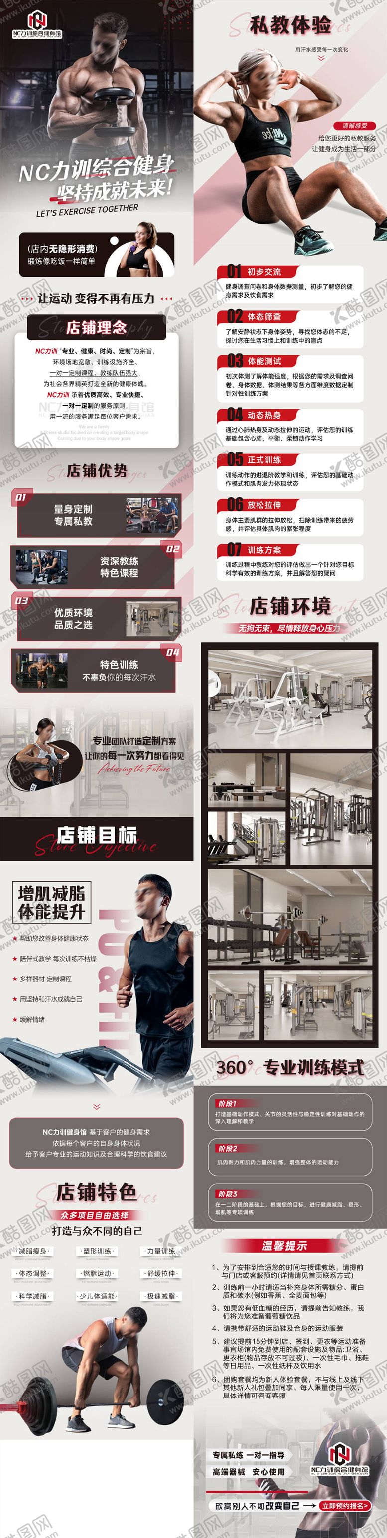 编号：94363810261544233970【酷图网】源文件下载-健身房普拉提铁馆美团团购抖音电详情页