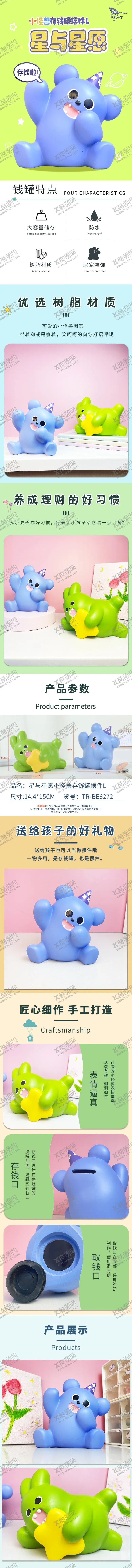编号：62779902210802076599【酷图网】源文件下载-小怪兽储钱罐详情页设计