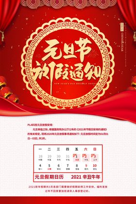元旦放假通知春节海报新年海报佳节欢度
