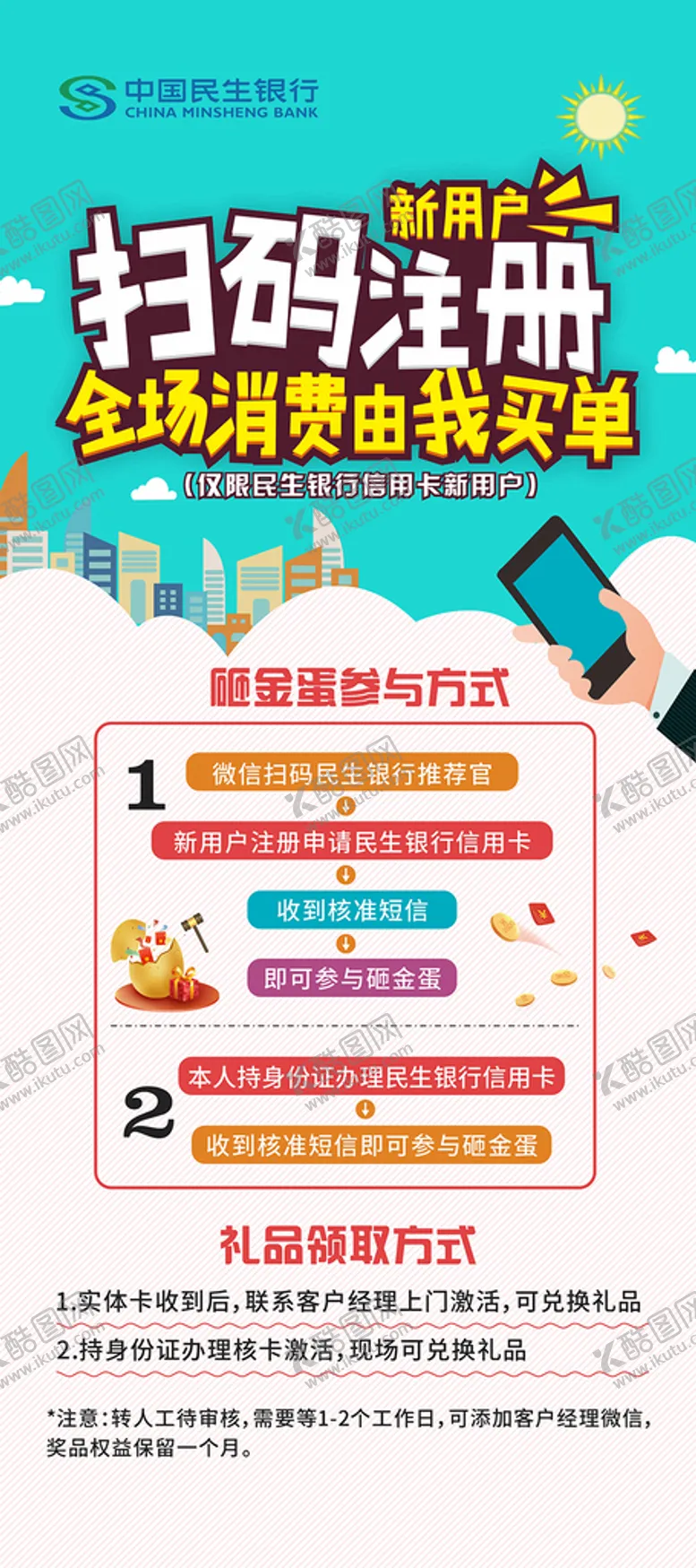 扫码注册展架海报设计清新促销新用户