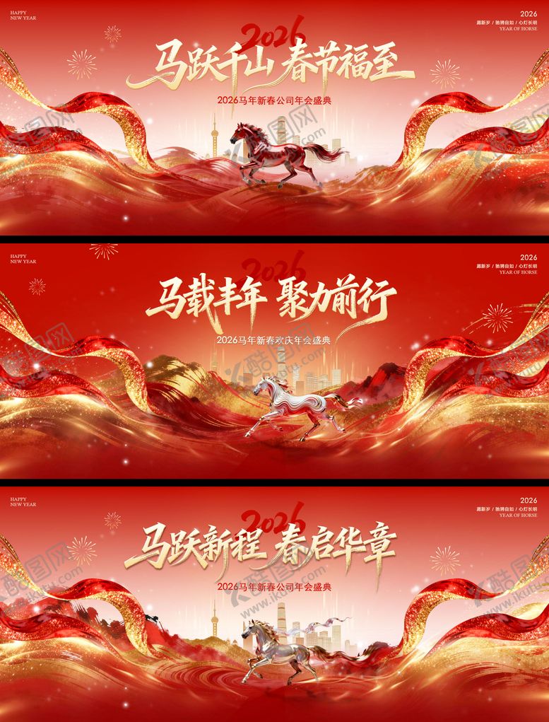 编号：10545801221949559067【酷图网】源文件下载-马年新春年会系列背景板