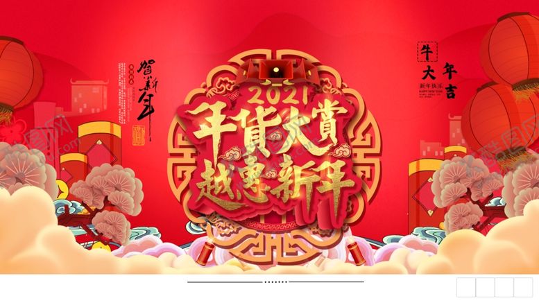 编号：64429110111805117352【酷图网】源文件下载-年货节海报横版