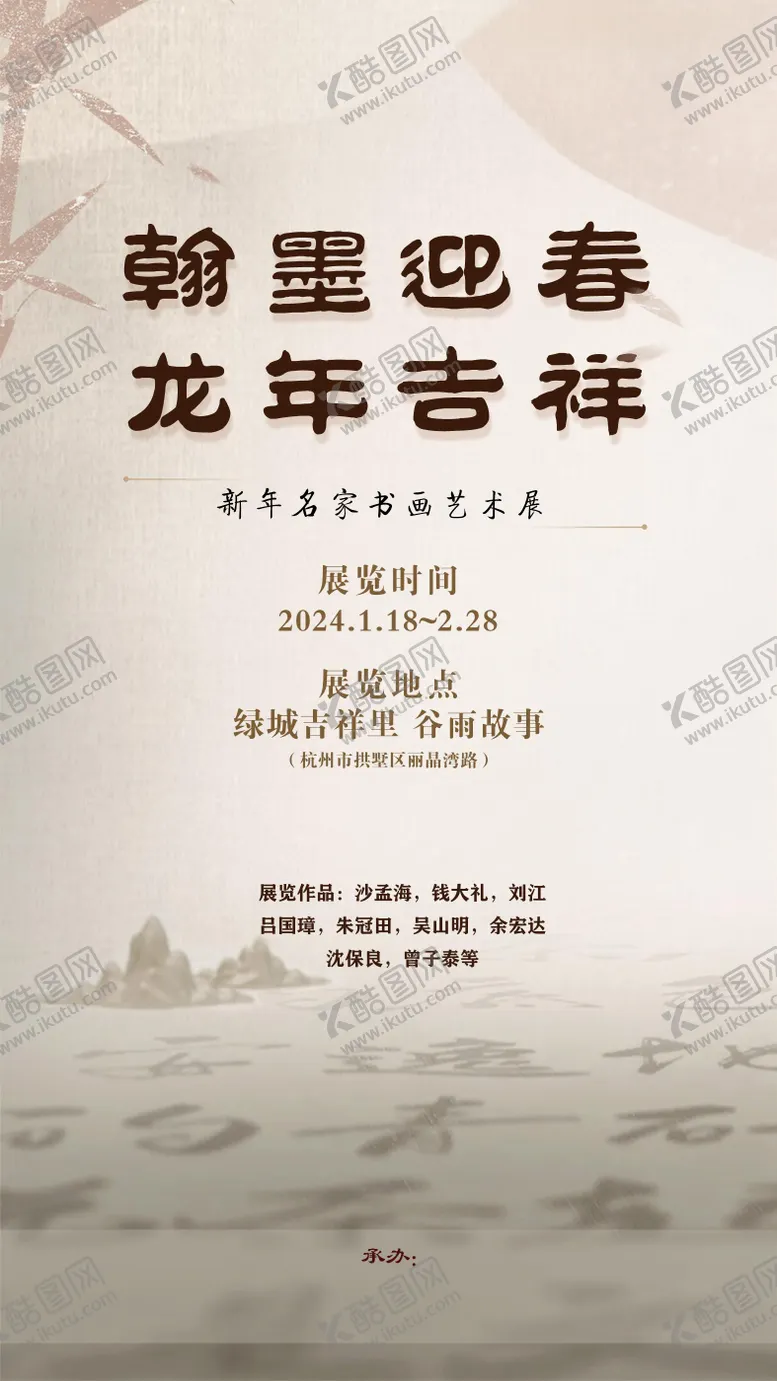 编号：13686504242304346207【酷图网】源文件下载-书画海报