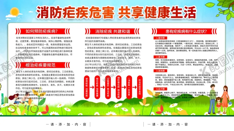 编号：93360906172048317731【酷图网】源文件下载-世界防治疾病