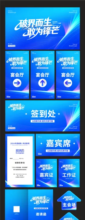 公司年会主视觉物料设计