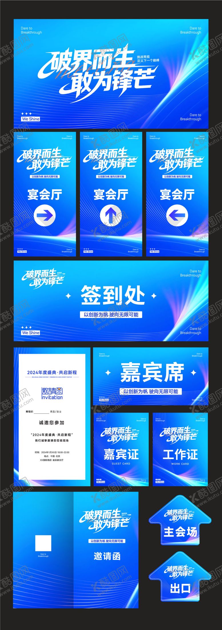 编号：29587312091318493294【酷图网】源文件下载-公司年会主视觉物料设计