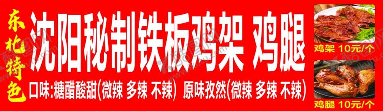 编号：10697502081938223112【酷图网】源文件下载-铁板鸡架