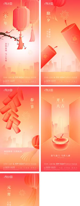 小年除夕春节元宵节系列海报