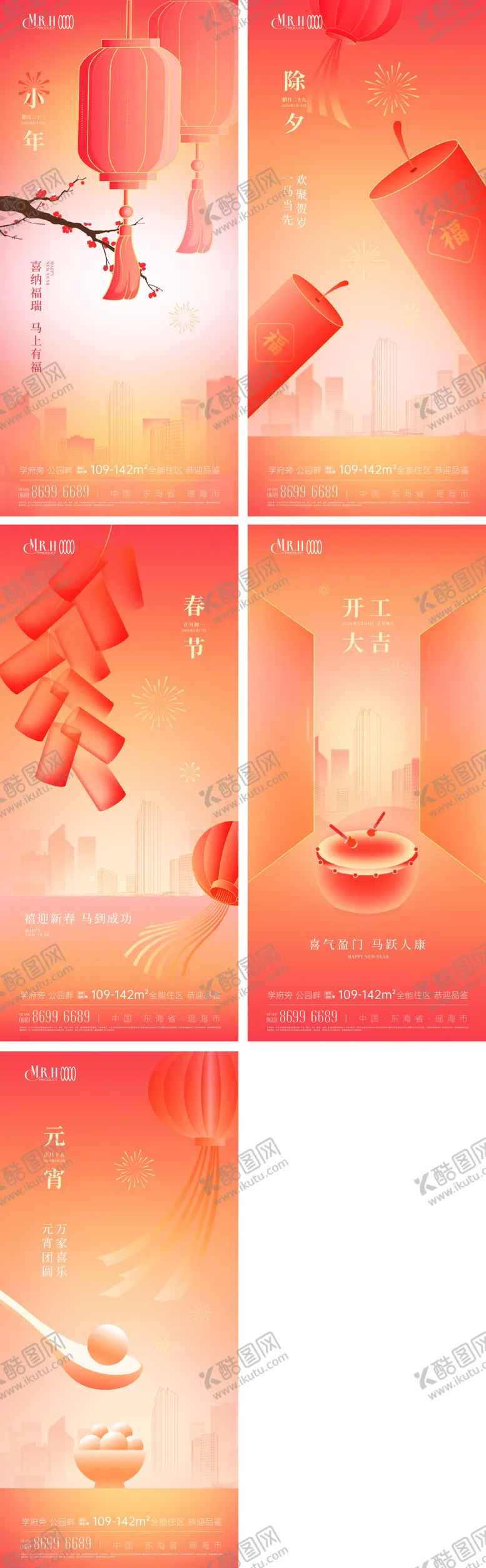 编号：22538501170600044070【酷图网】源文件下载-小年除夕春节元宵节系列海报