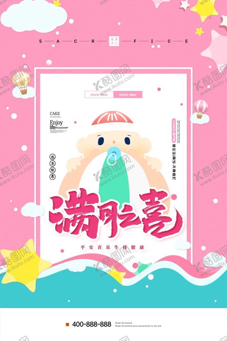 编号：87948109211929383664【酷图网】源文件下载-周岁宴