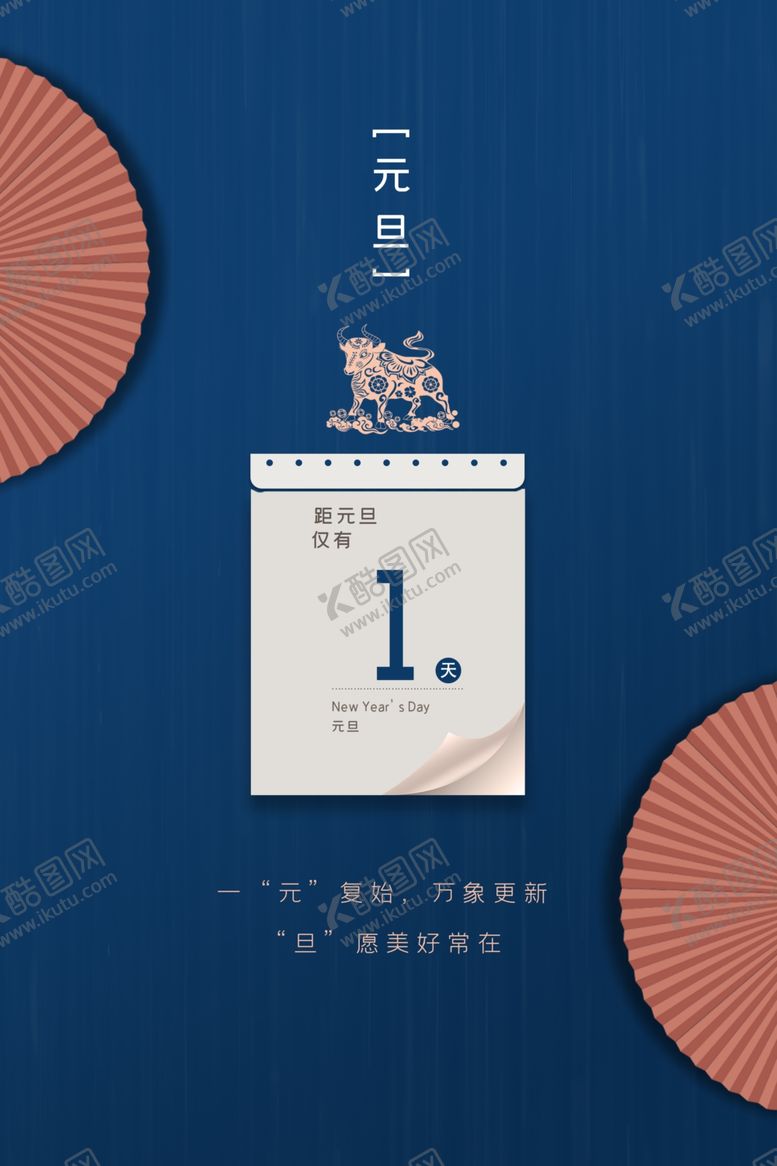 编号：11914901291901264623【酷图网】源文件下载-元旦