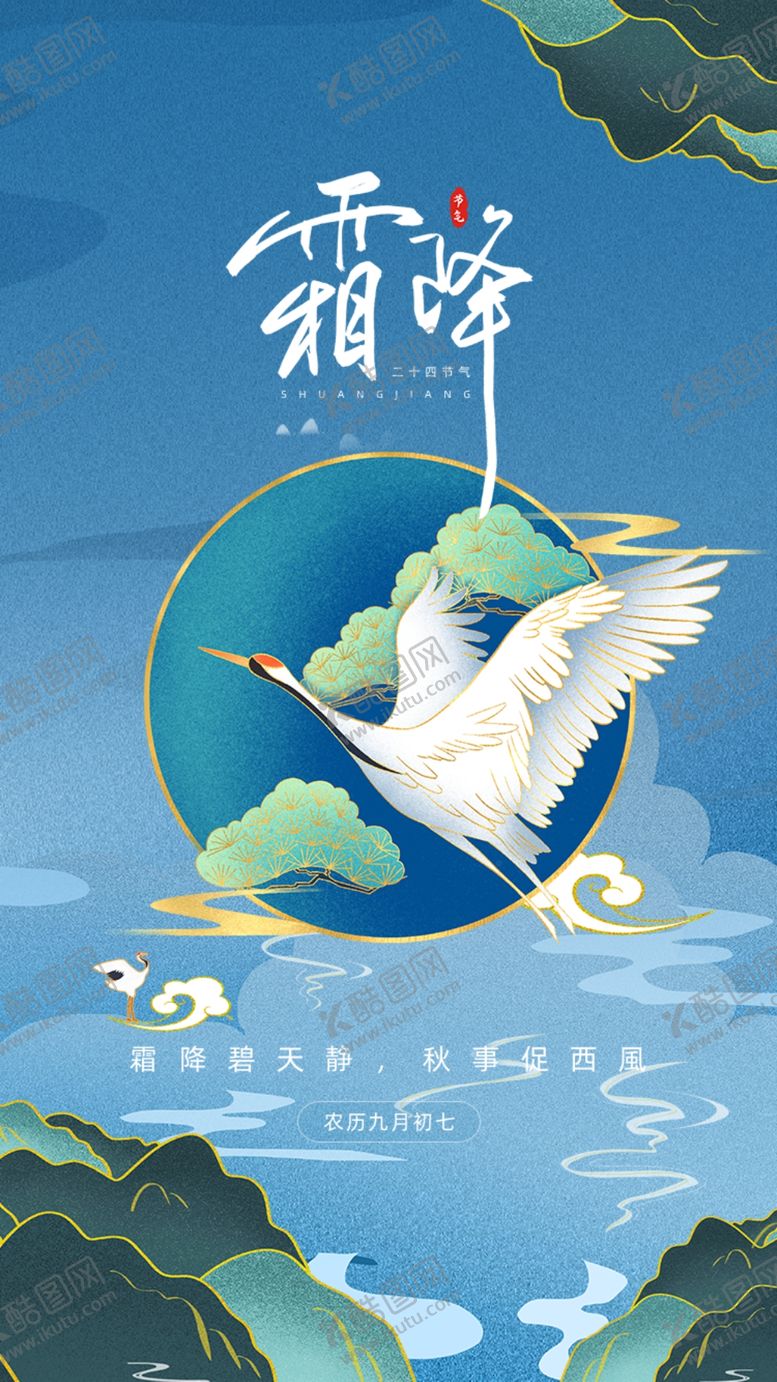 编号：57517507040134213543【酷图网】源文件下载-鎏金创意插画二十四节气霜降手机