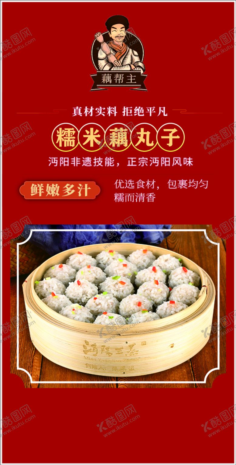 编号：59755510160705414057【酷图网】源文件下载-糯米藕丸子