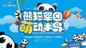 熊猫军团
