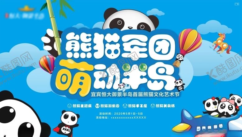 编号：74727107051244047357【酷图网】源文件下载-熊猫军团