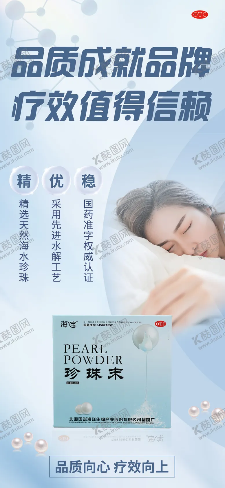 编号：52403006102327311838【酷图网】源文件下载-睡眠失眠产品海报