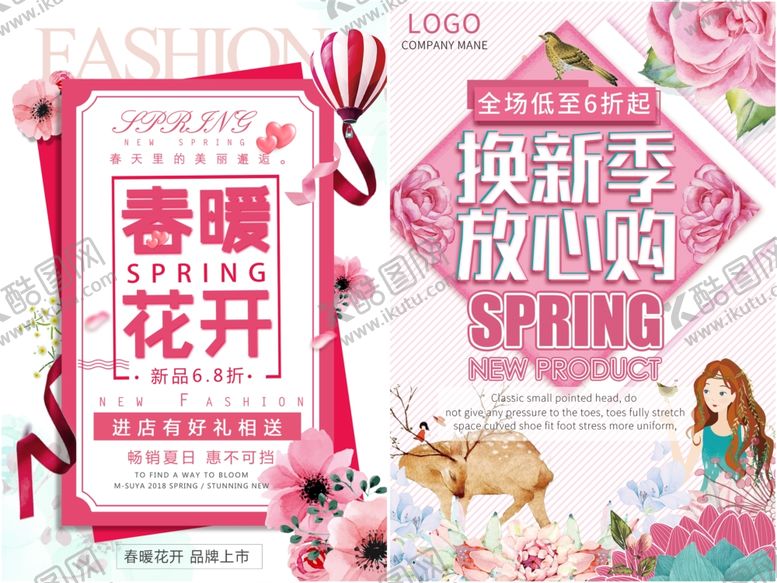 编号：76634810300735061517【酷图网】源文件下载-春季促销