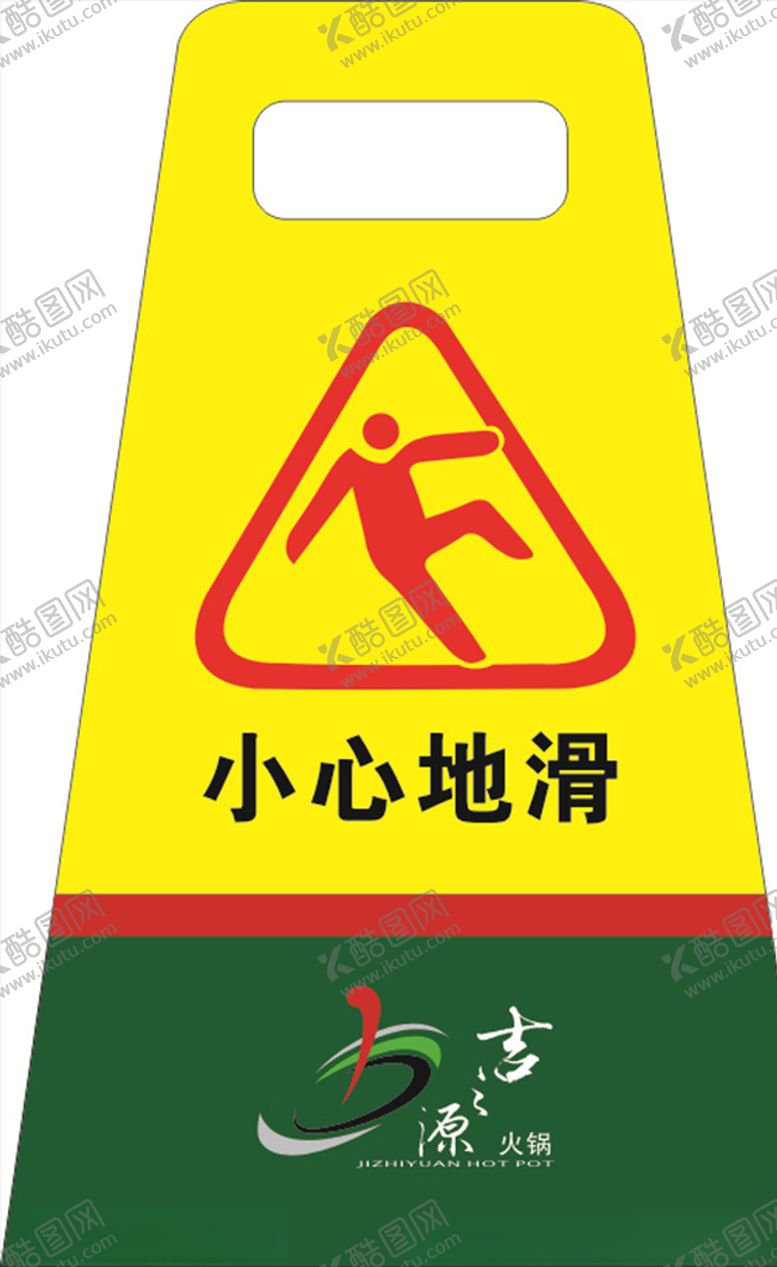 编号：37715909212235093335【酷图网】源文件下载-小心地滑