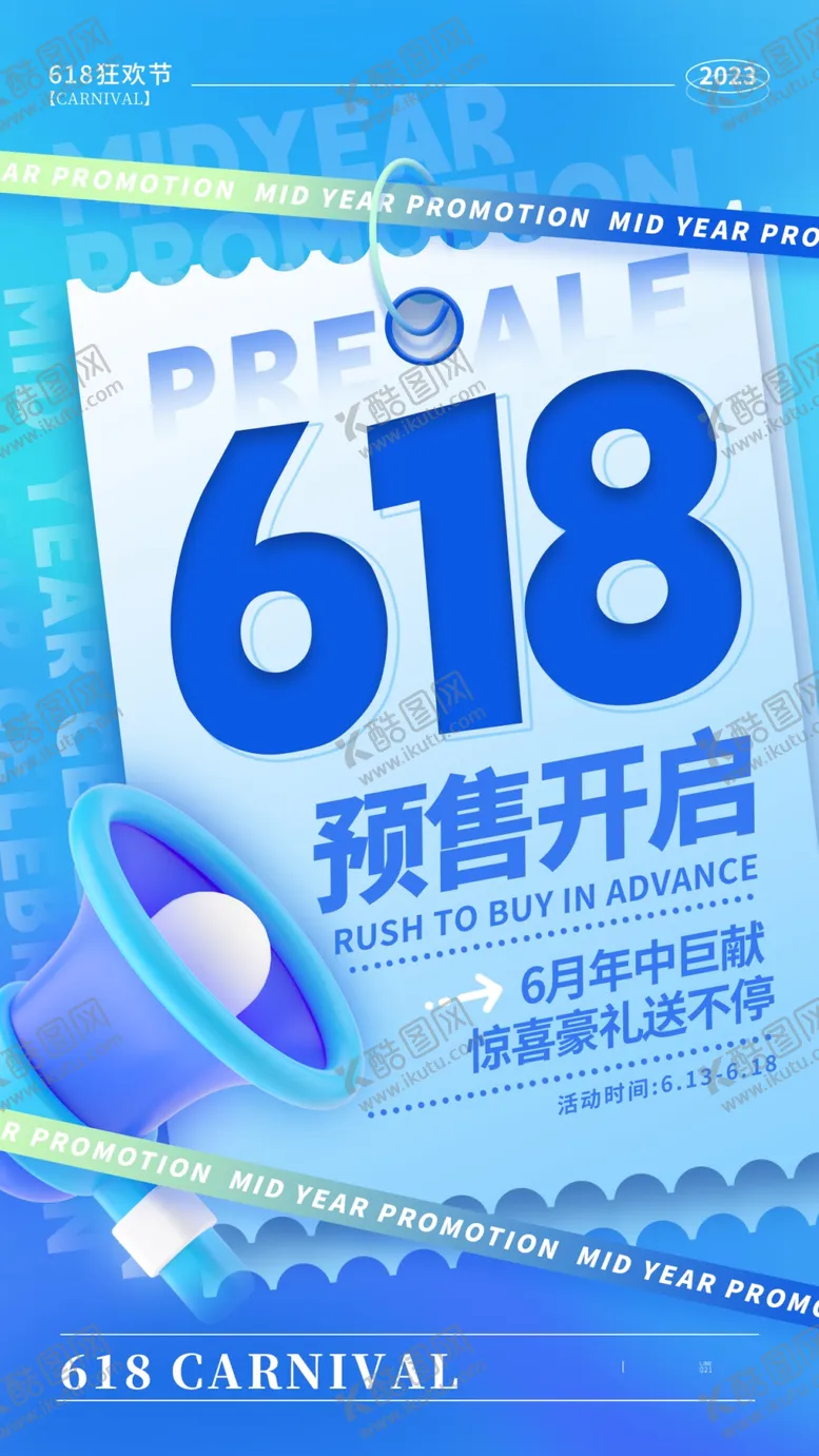 编号：80809606300228188018【酷图网】源文件下载-618海报