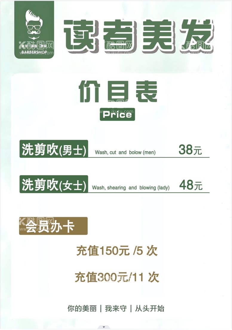 编号：62534112010135069668【酷图网】源文件下载-价目表