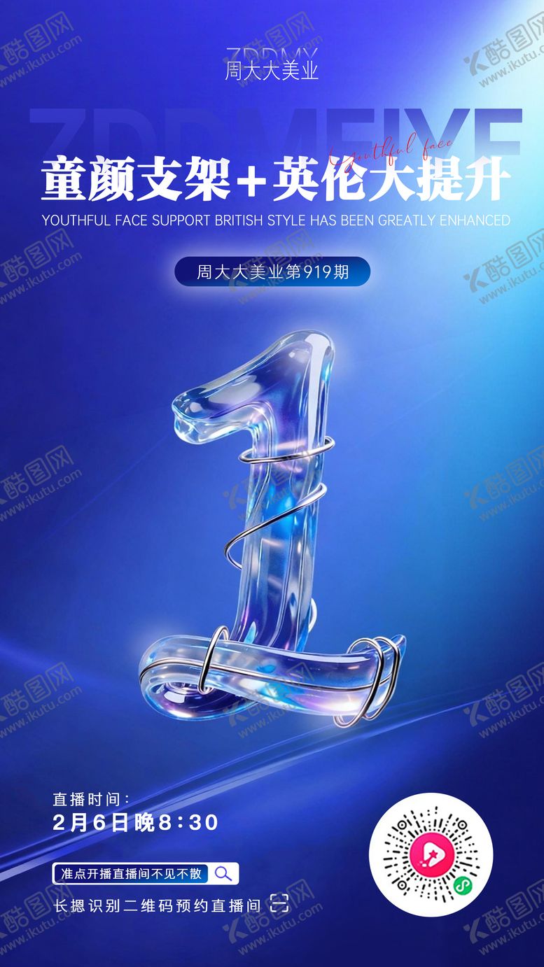 编号：76411502200220376460【酷图网】源文件下载-直播倒计时