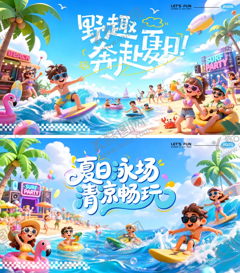 编号：23632906061359315544【酷图网】源文件下载-夏日夏天商场商业狂欢派对水上乐园冲浪