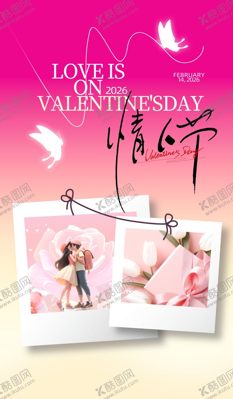 编号：51027204031356182200【酷图网】源文件下载-情人节