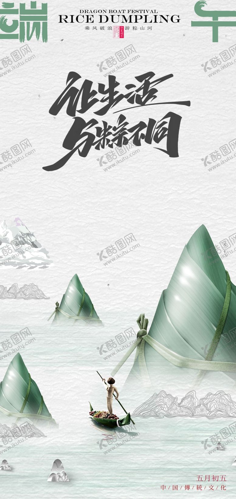 编号：37910005052320273340【酷图网】源文件下载-端午节宣传海报
