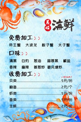 美味海鲜加工