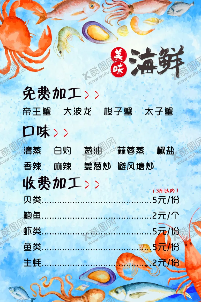 编号：55791406190104356157【酷图网】源文件下载-美味海鲜加工