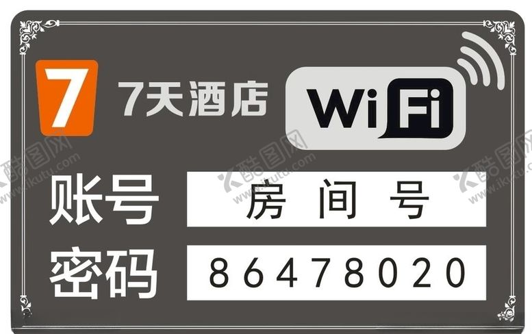 编号：60975710040652345559【酷图网】源文件下载-7天酒店WIFI标牌
