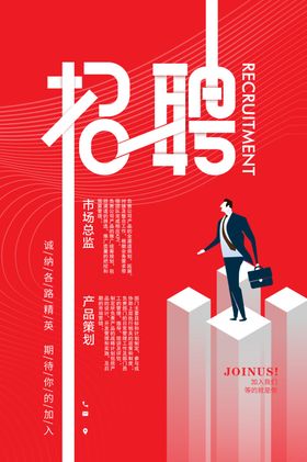 社团招聘招人促销活动海报素材