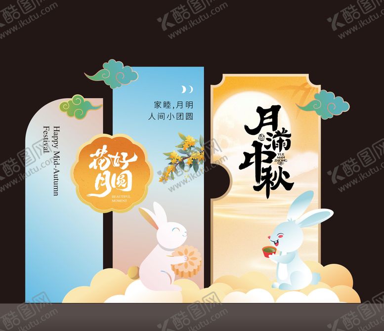 编号：34936508082218215404【酷图网】源文件下载-中秋节美陈堆头
