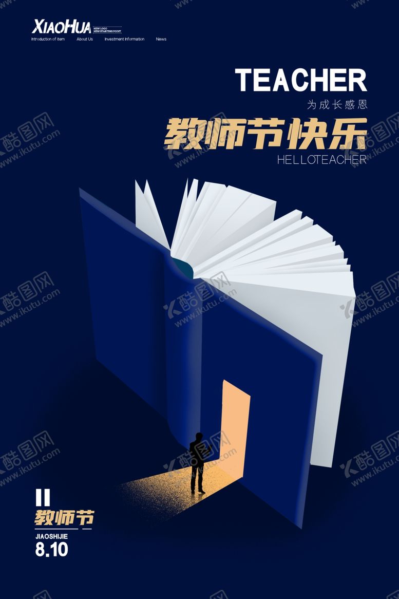 编号：25859309211427422690【酷图网】源文件下载-教师节校园文化墙教书育人