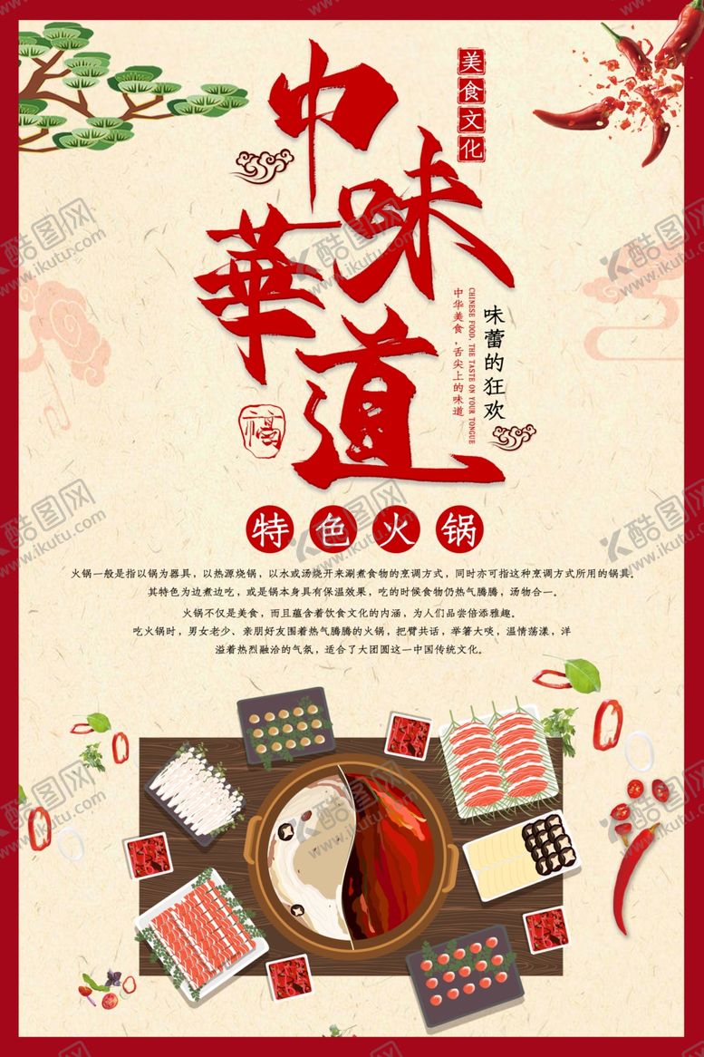 编号：13804610050533469488【酷图网】源文件下载-中华味道