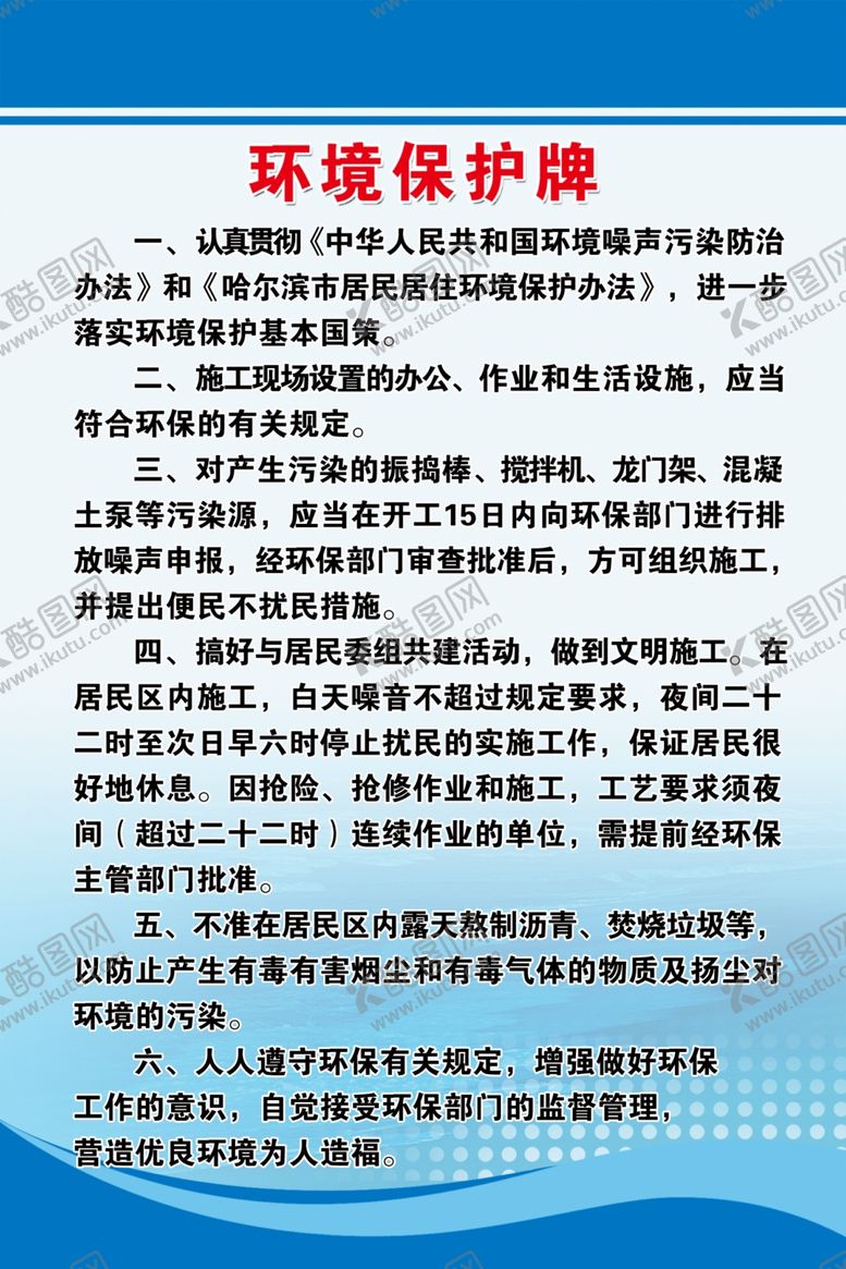 编号：64044507130801211094【酷图网】源文件下载-环境保护牌